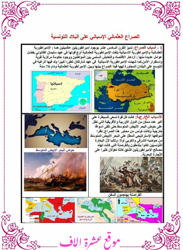 دروس تاريخ سنة سادسة