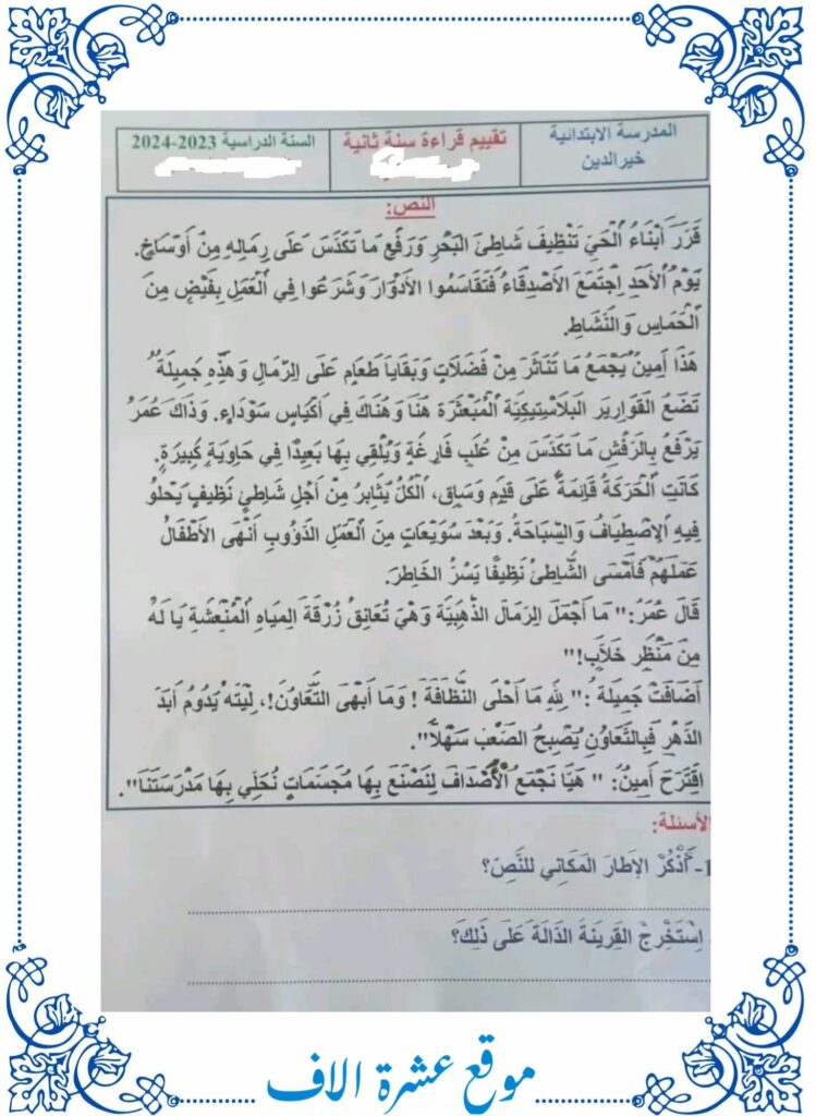 نص قراءة سنة ثانية