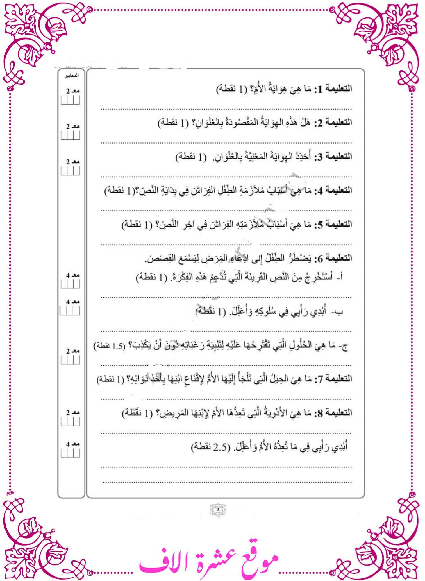 امتحان قراءة سنة سادسة مع الإصلاح