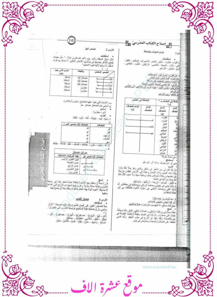 اصلاح كتاب القراءة سنة سادسة