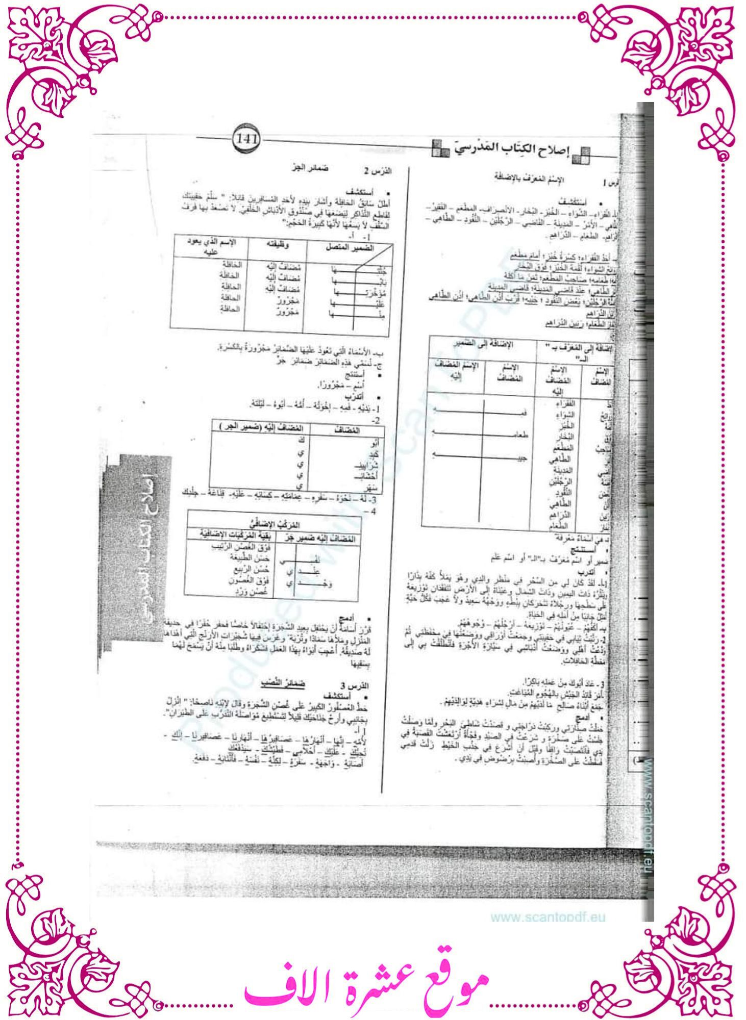اصلاح كتاب القراءة سنة سادسة