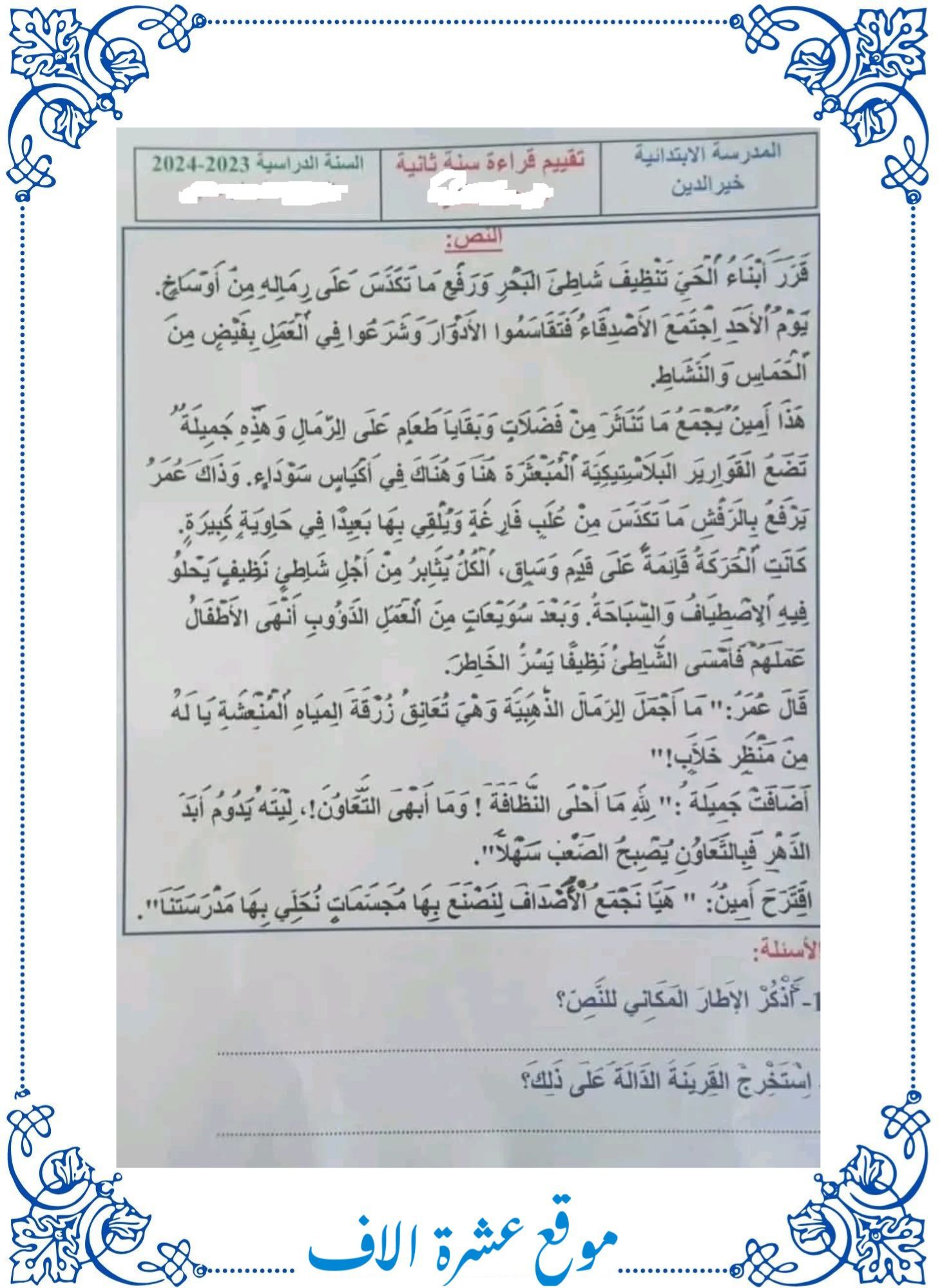 نص قراءة سنة ثانية