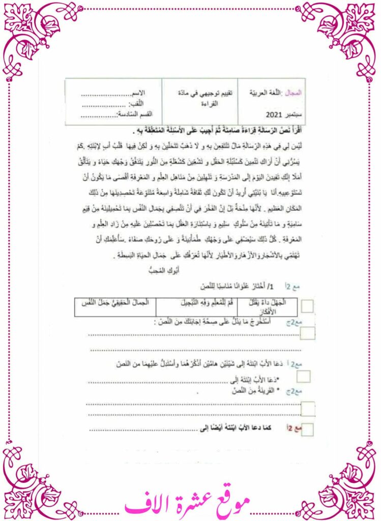 امتحانات سنة سادسة مع الإصلاح قراءة