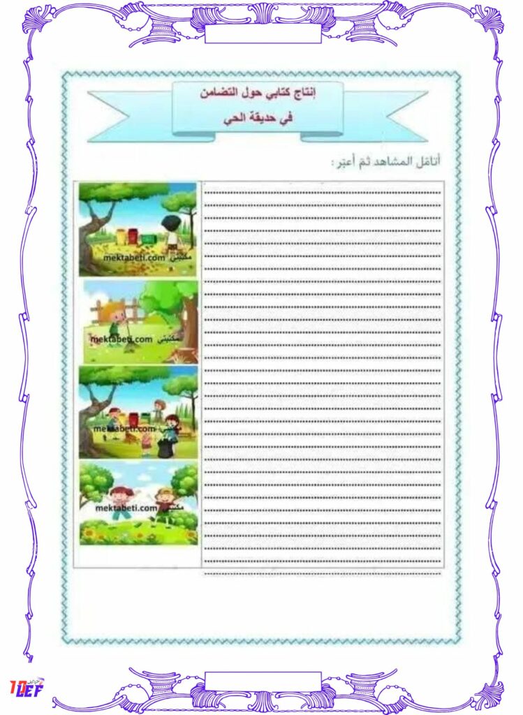 انتاج كتابي سنة ثالثة ثلاثي اول