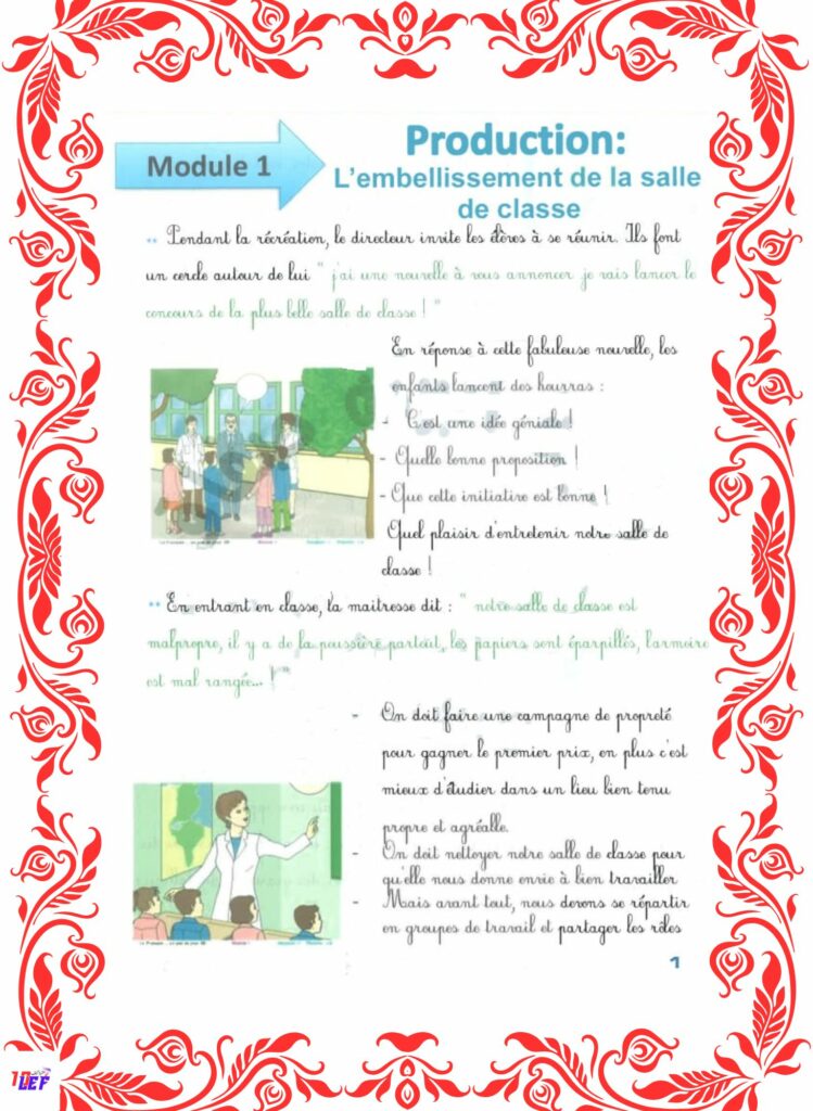 انتاج كتابي حول تنظيف المدرسة بالفرنسية