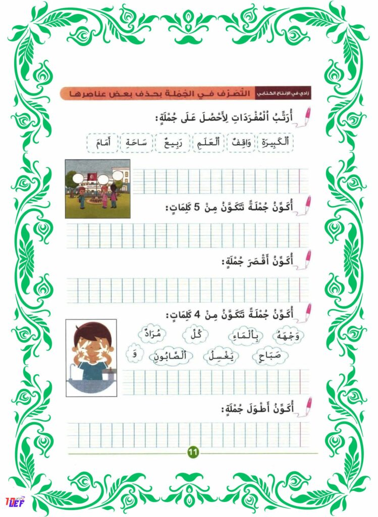 تمارين انتاج كتابي سنة اولى