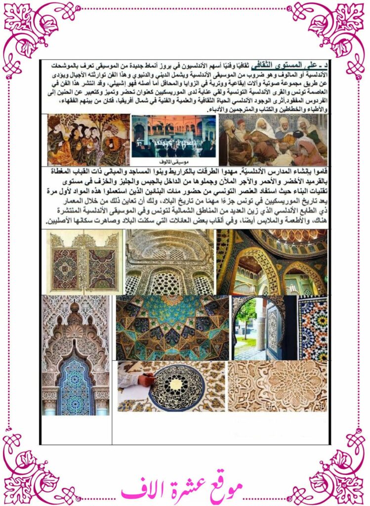 دروس تاريخ سنة سادسة