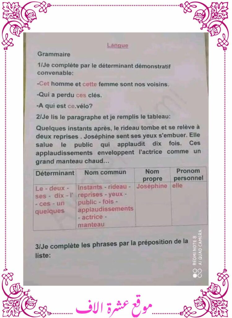 امتحانات فرنسية سنة سادسة مع الإصلاح