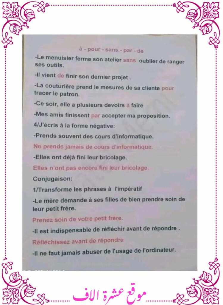 امتحانات فرنسية سنة سادسة مع الإصلاح
