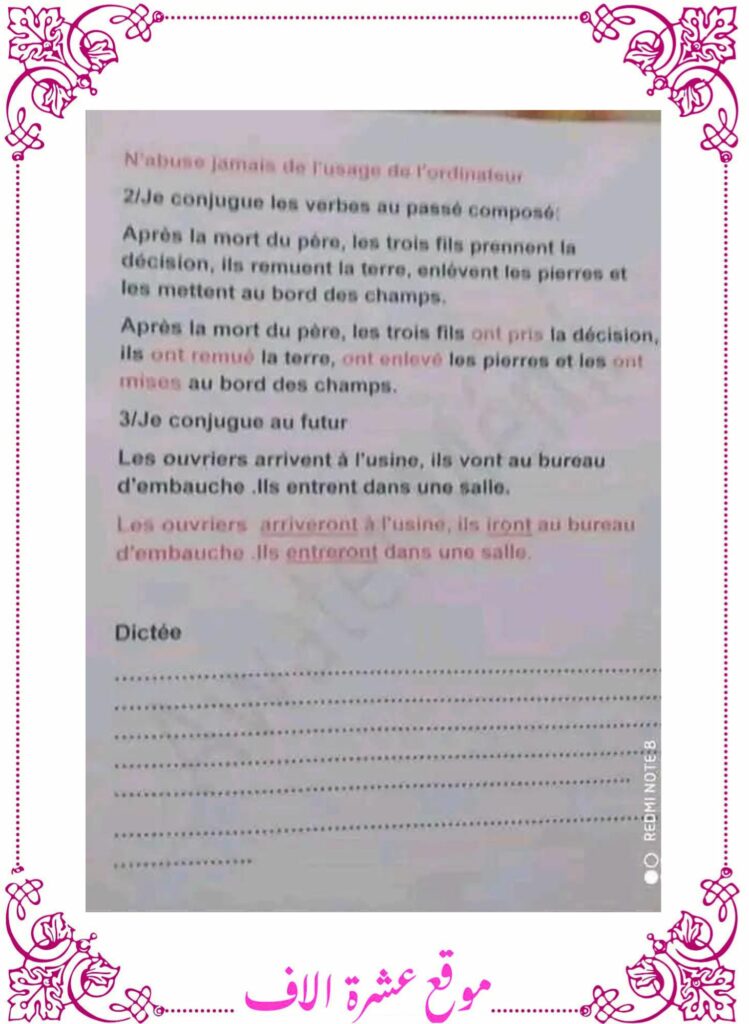 امتحانات فرنسية سنة سادسة مع الإصلاح