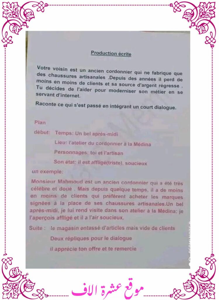 امتحانات فرنسية سنة سادسة مع الإصلاح