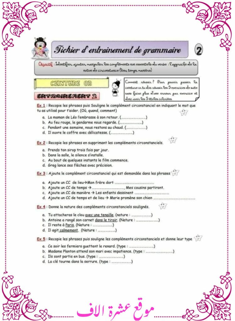 تمارين فرنسية سنة سادسة الثلاثي الأول