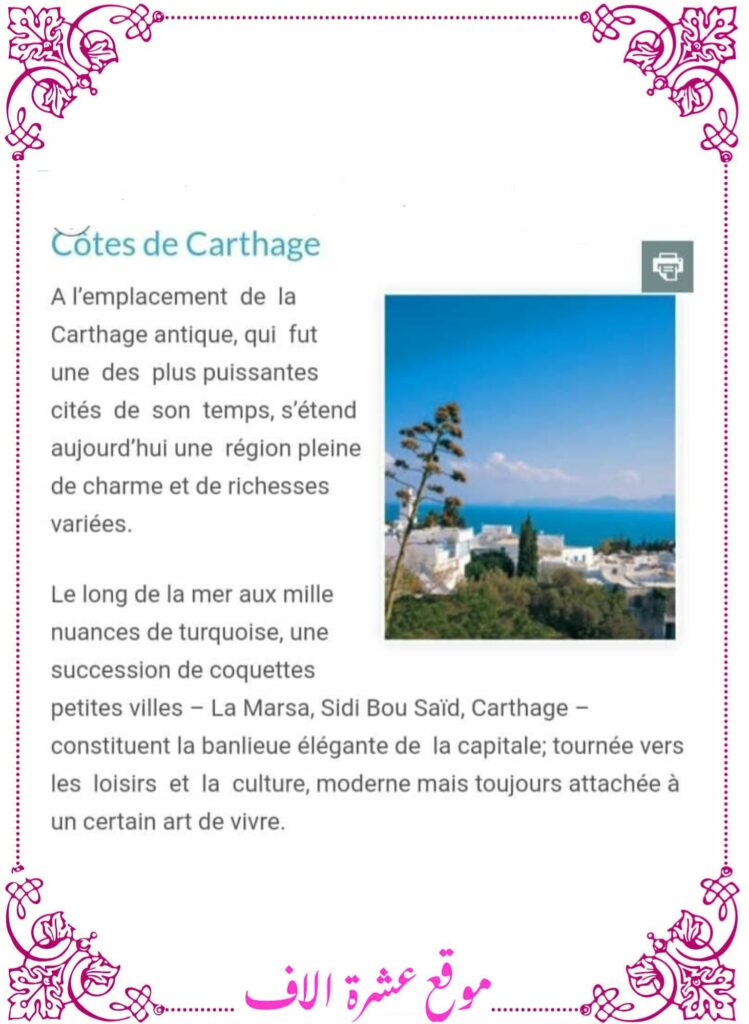 وصف تونس بالفرنسية سنة سادسة