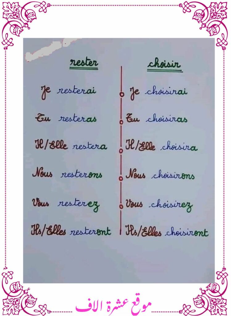 فرنسية سنة سادسة