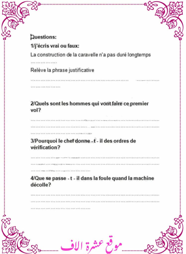 امتحانات فرنسية سنة سادسة مع الإصلاح