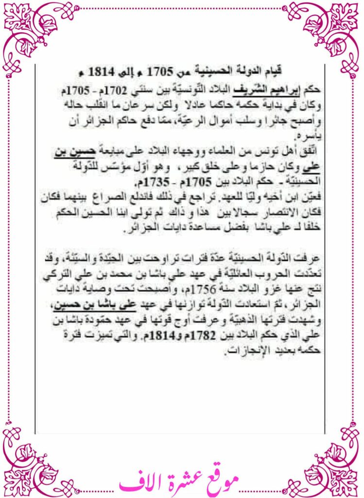 تلخيص تاريخ سنة سادسة الثلاثي الأول