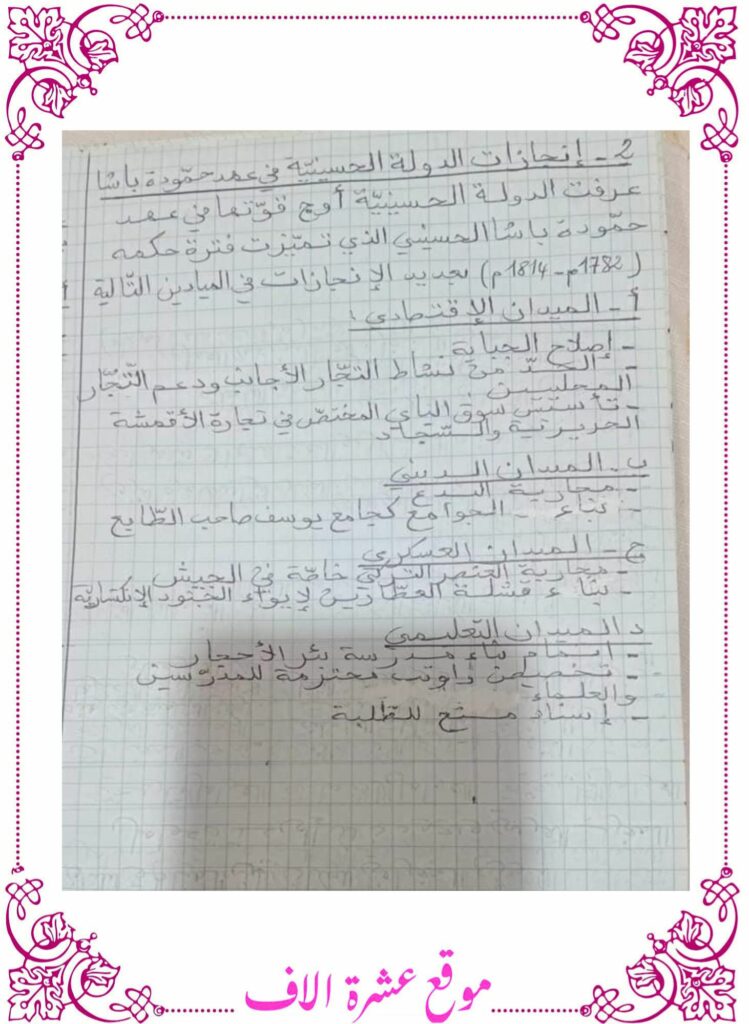 تلخيص دروس التاريخ سنة سادسة الثلاثي الأول