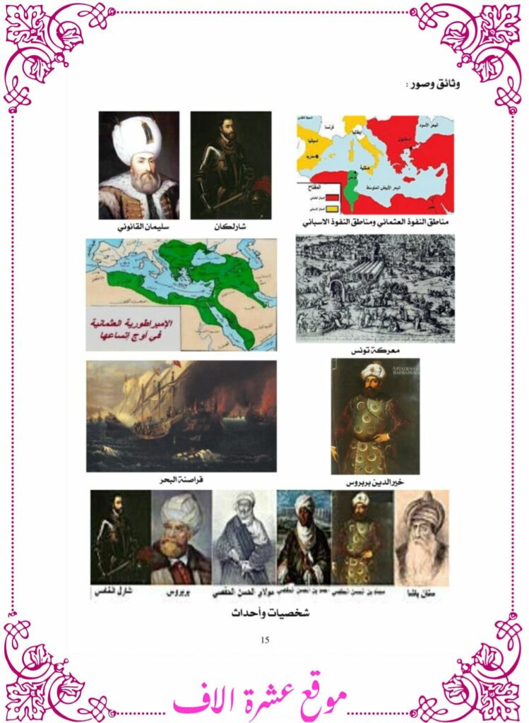 درس تاريخ سنة سادسة