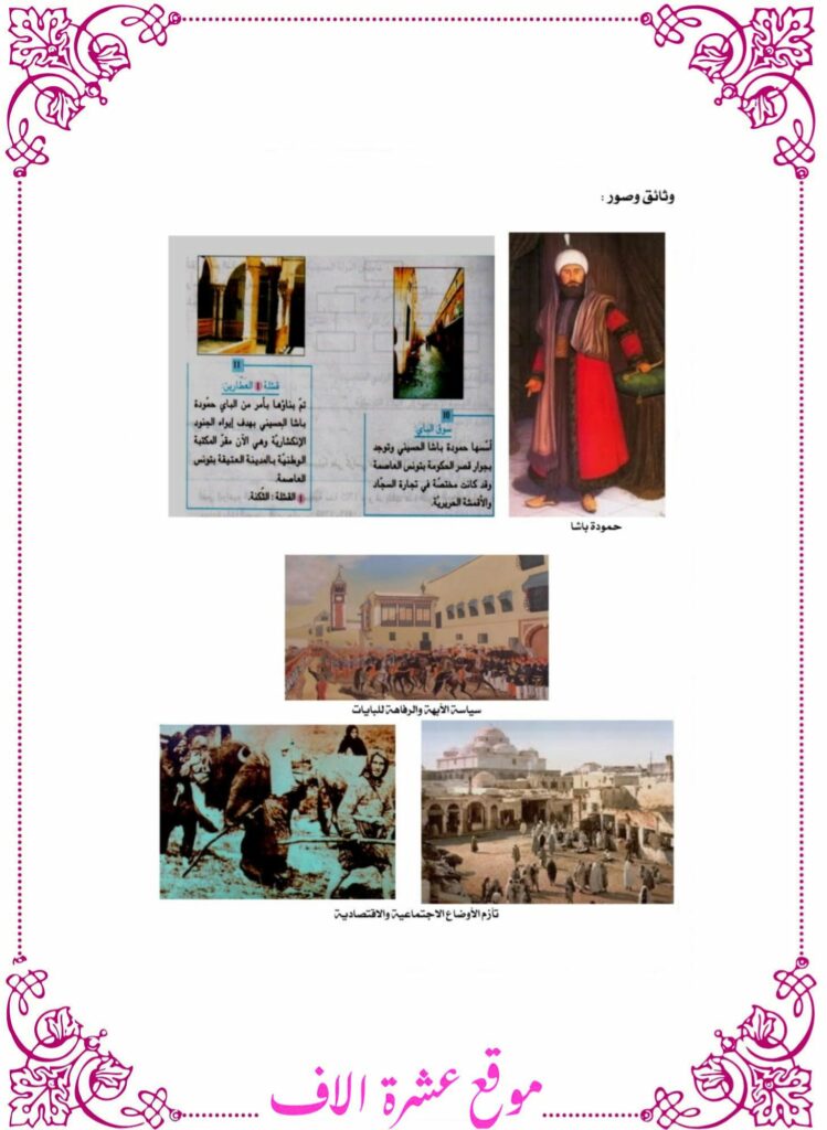 تلخيص دروس تاريخ سنة سادسة ثلاثي أول