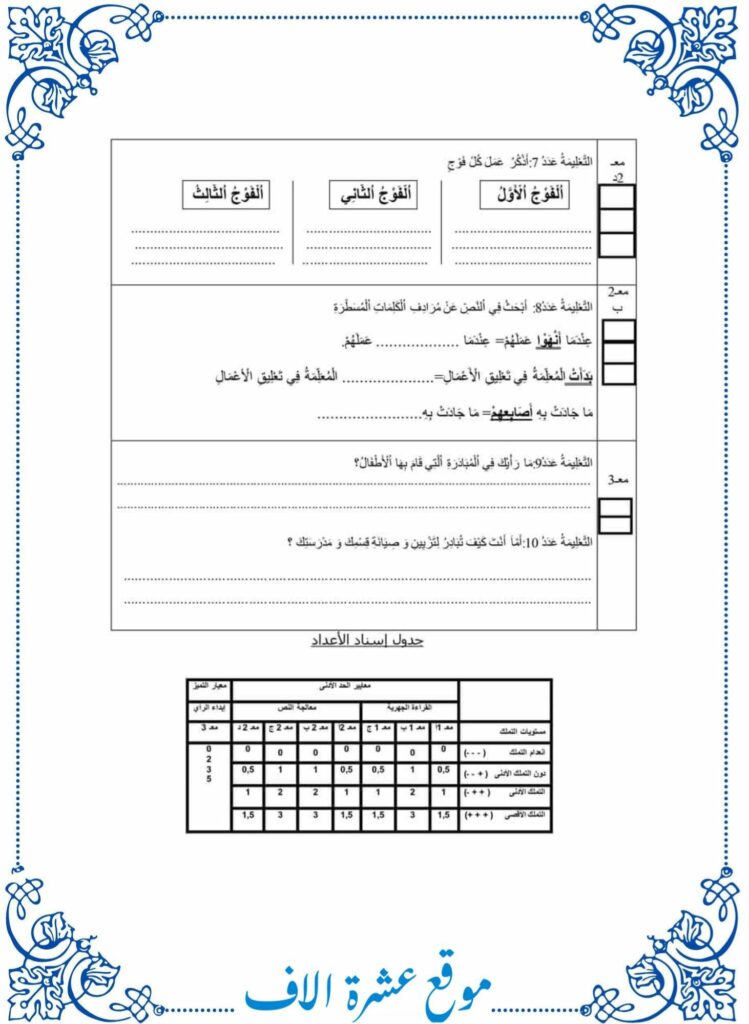 قراءة سنة ثانية الثلاثي الأول