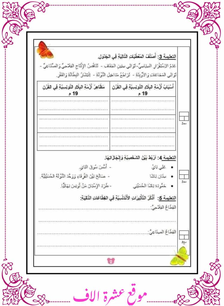 امتحان تاريخ سنة سادسة الثلاثي الأول مع الإصلاح