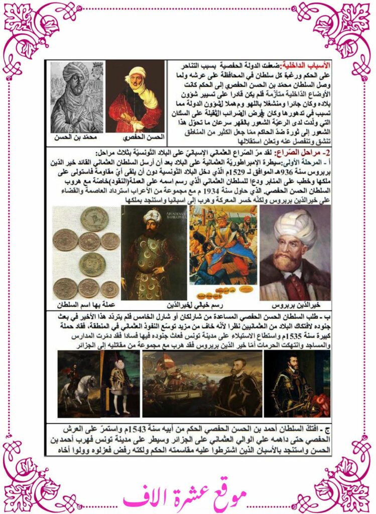 دروس تاريخ سنة سادسة