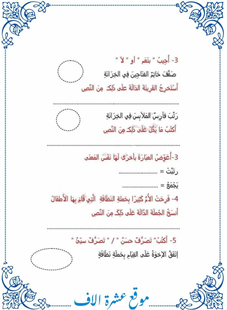 تمارين قراءة سنة ثانية الثلاثي الأول