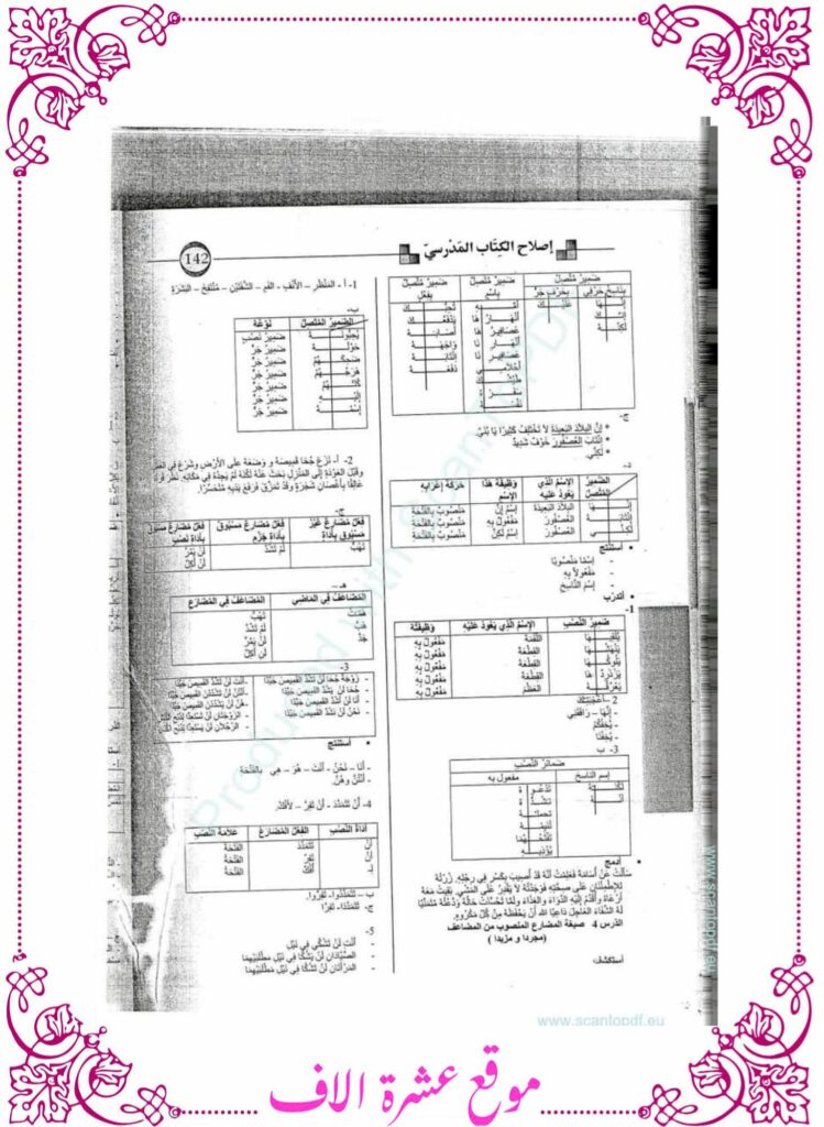 اصلاح كتاب القراءة سنة سادسة