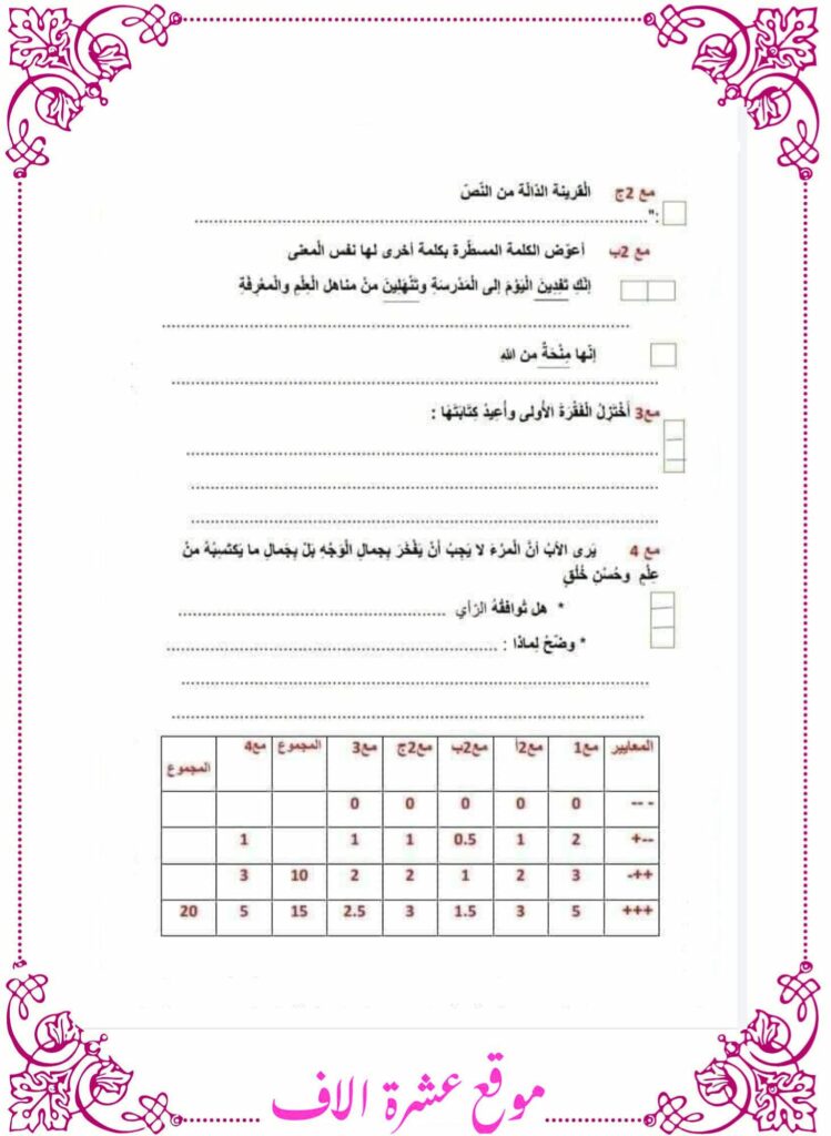 امتحانات سنة سادسة مع الإصلاح قراءة