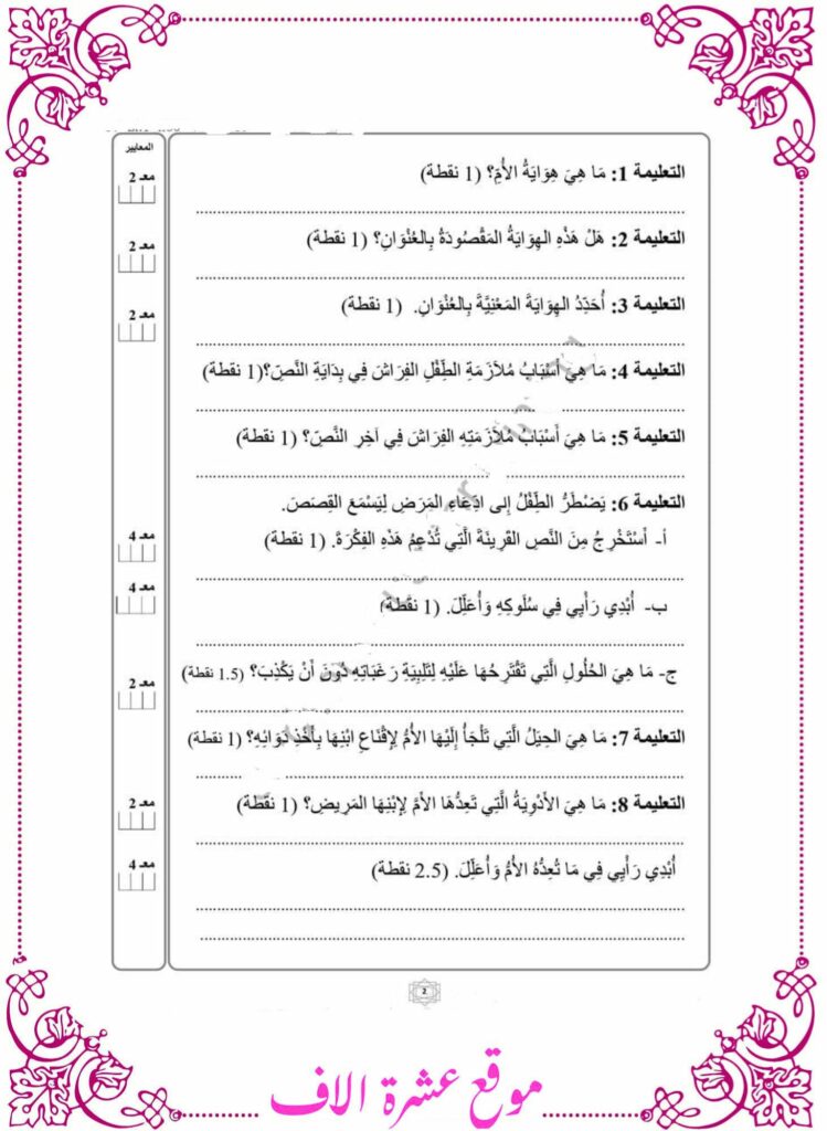 امتحان قراءة سنة سادسة مع الإصلاح