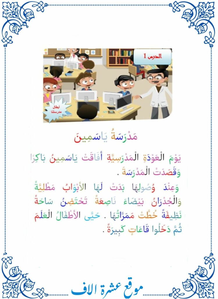 كتاب قراءة سنة ثانية pdf