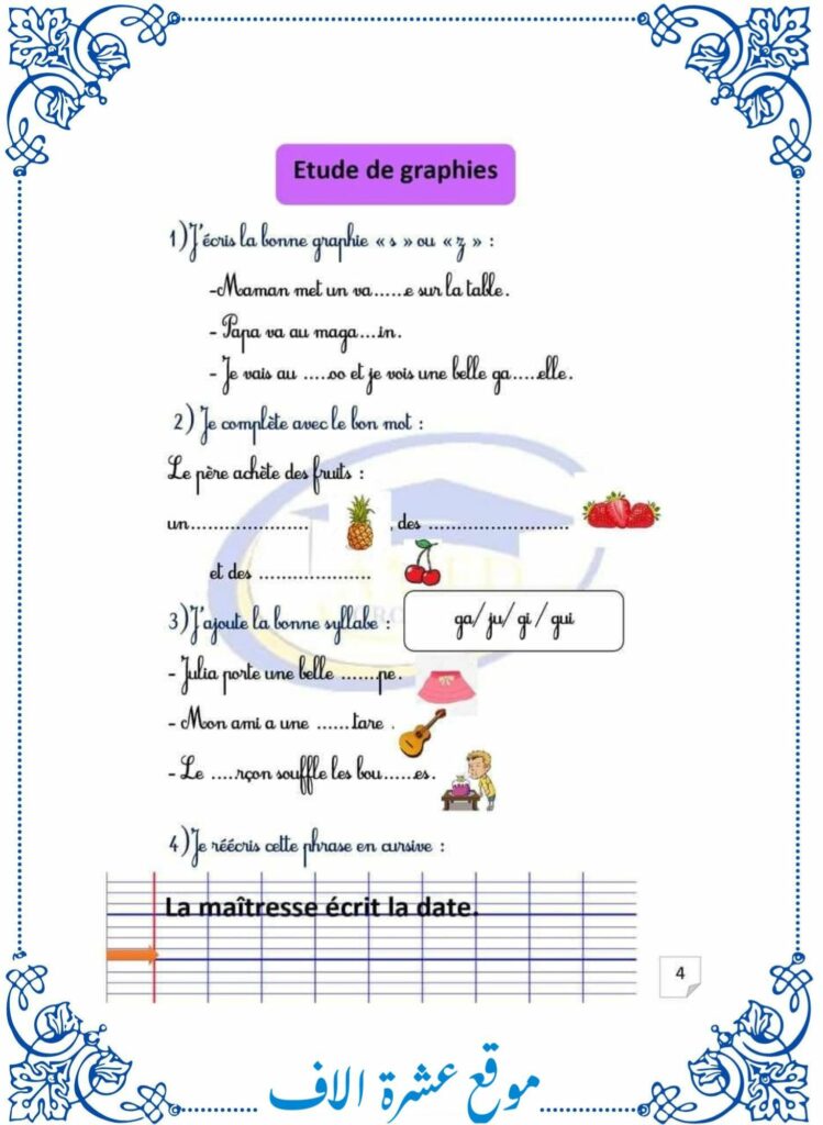 فرنسية سنة ثانية ابتدائي