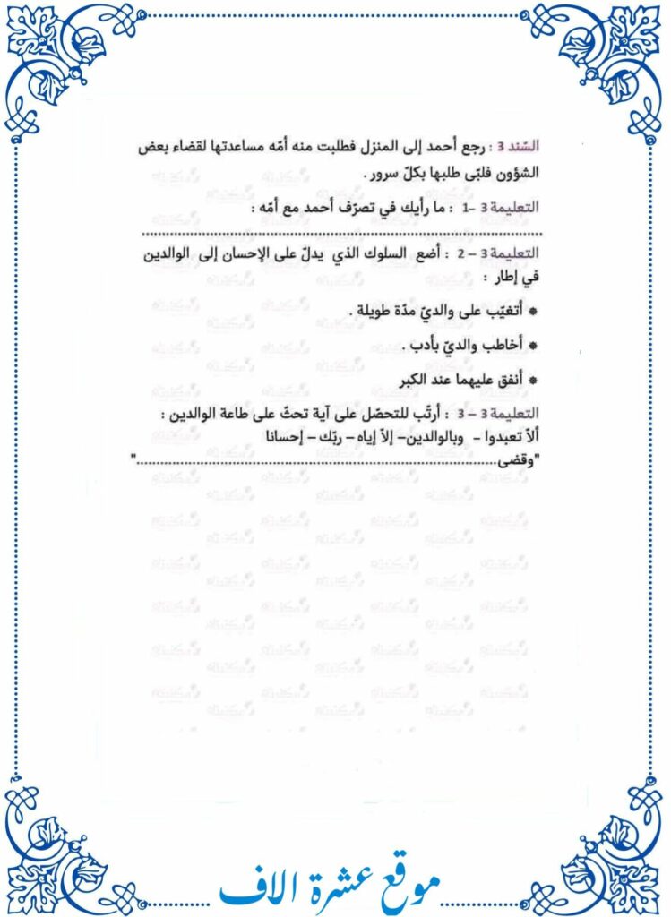 امتحان تربية إسلامية سنة ثانية الثلاثي الأول