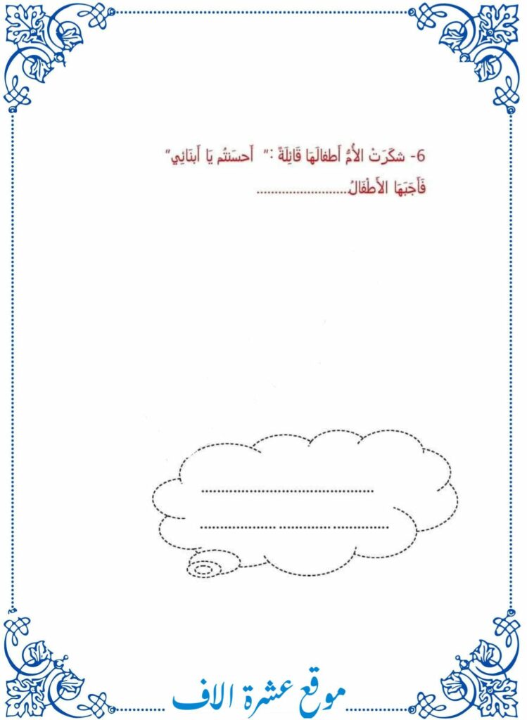 تمارين قراءة سنة ثانية الثلاثي الأول