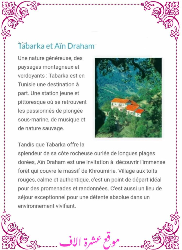 وصف تونس بالفرنسية سنة سادسة