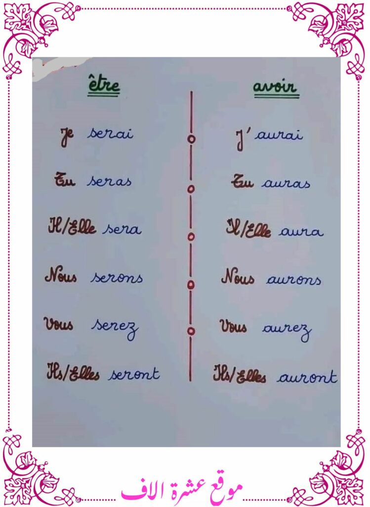 فرنسية سنة سادسة