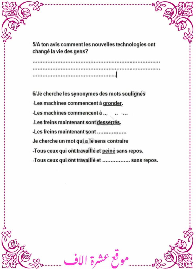 امتحانات فرنسية سنة سادسة مع الإصلاح