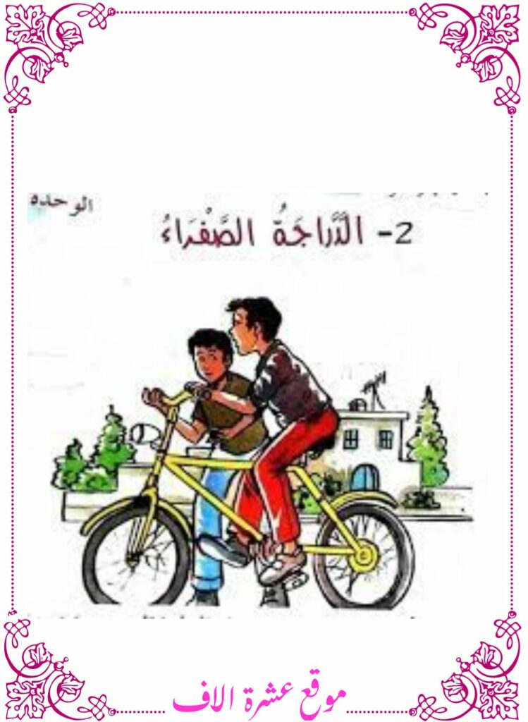 كتاب قراءة سنة سادسة