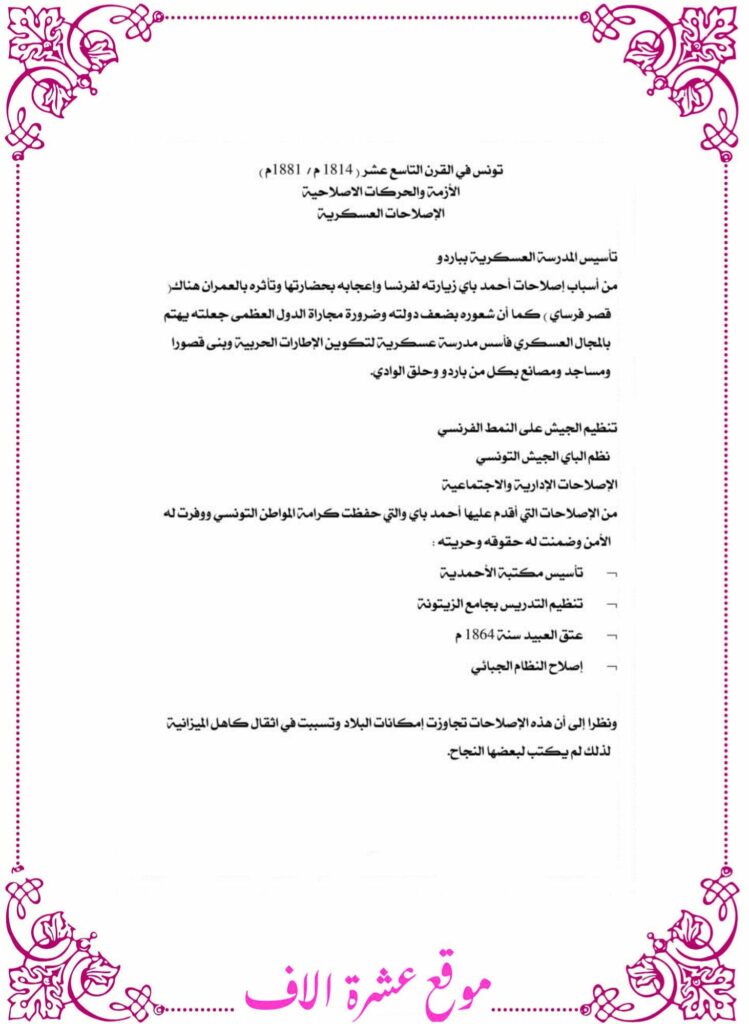 تلخيص دروس تاريخ سنة سادسة ثلاثي أول