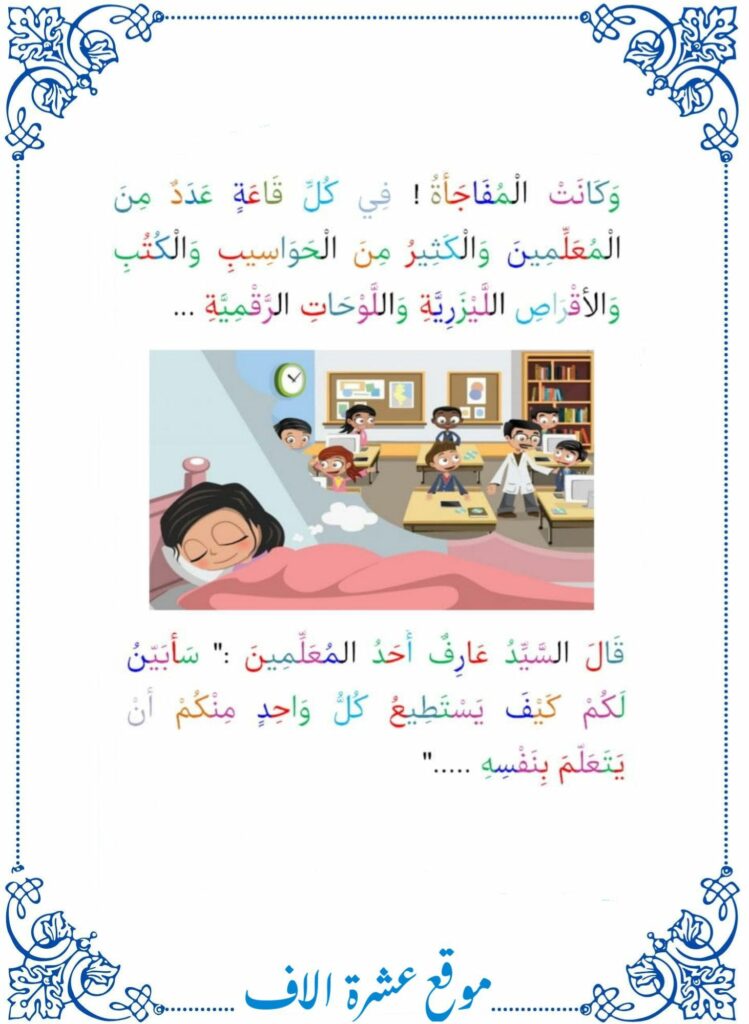 كتاب قراءة سنة ثانية pdf