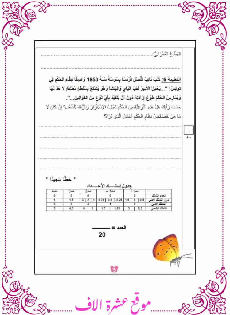 امتحان تاريخ سنة سادسة الثلاثي الأول مع الإصلاح