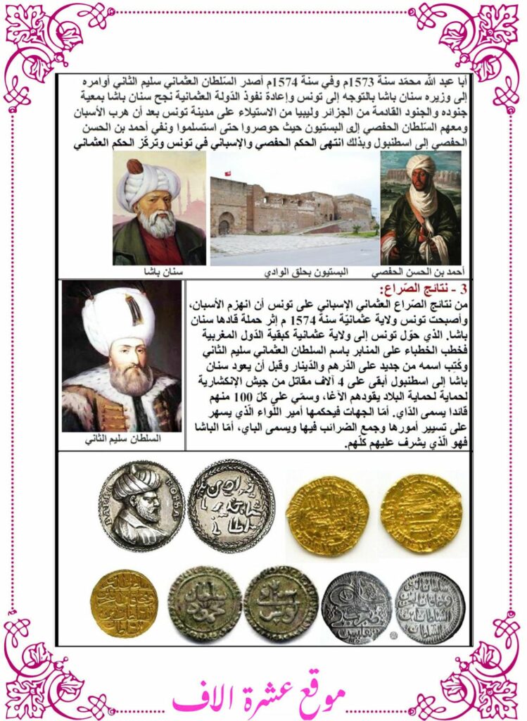 دروس تاريخ سنة سادسة