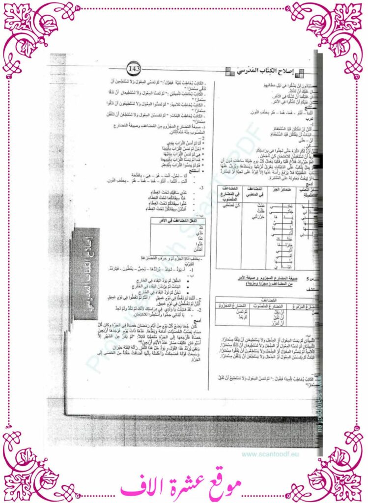 اصلاح كتاب القراءة سنة سادسة