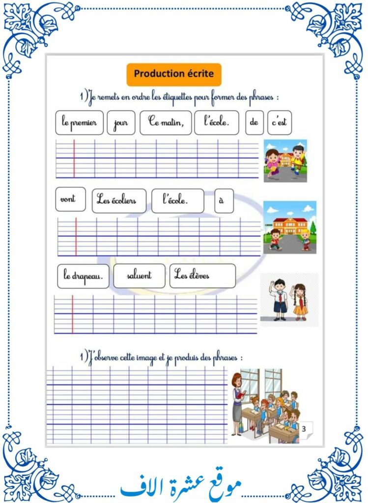 فرنسية سنة ثانية ابتدائي