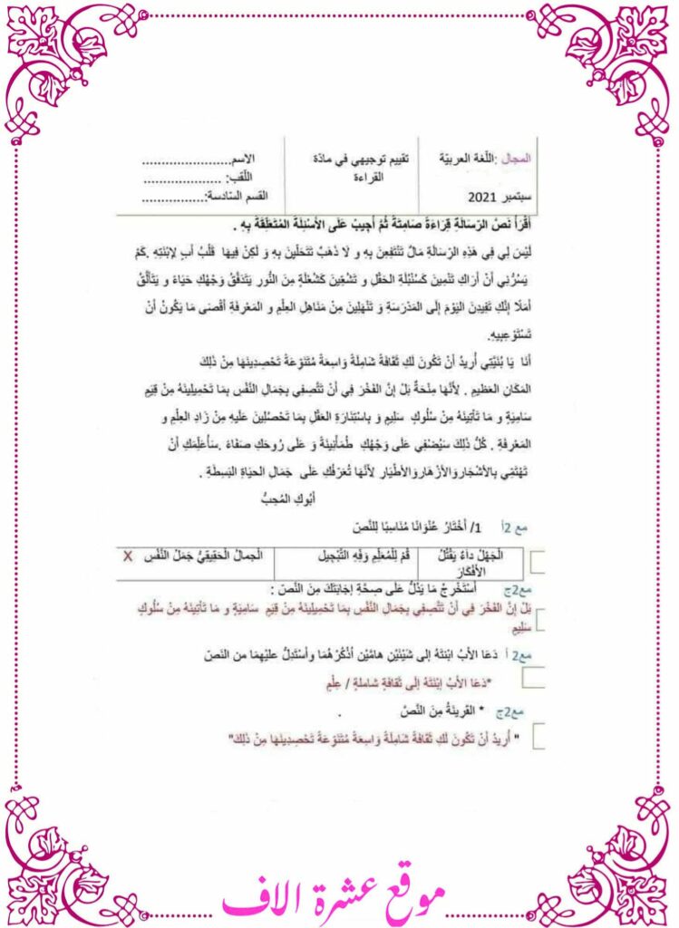 امتحانات سنة سادسة مع الإصلاح قراءة