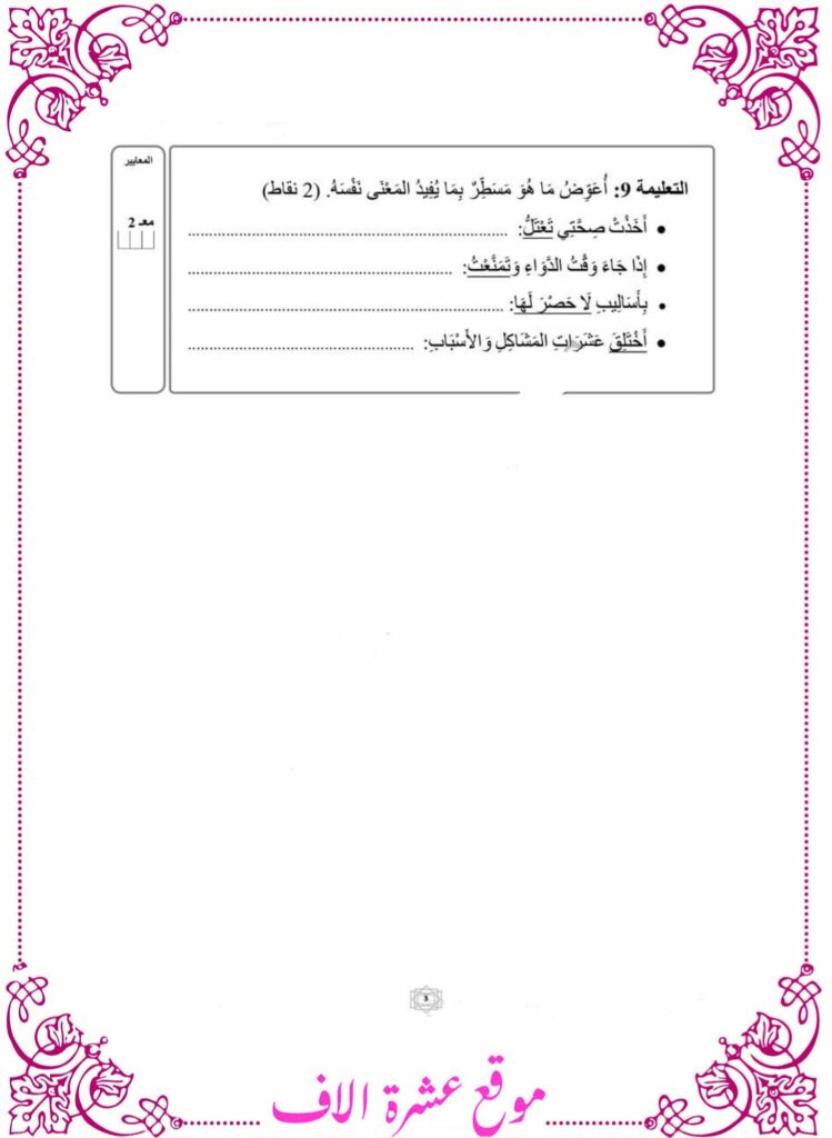 امتحان قراءة سنة سادسة مع الإصلاح