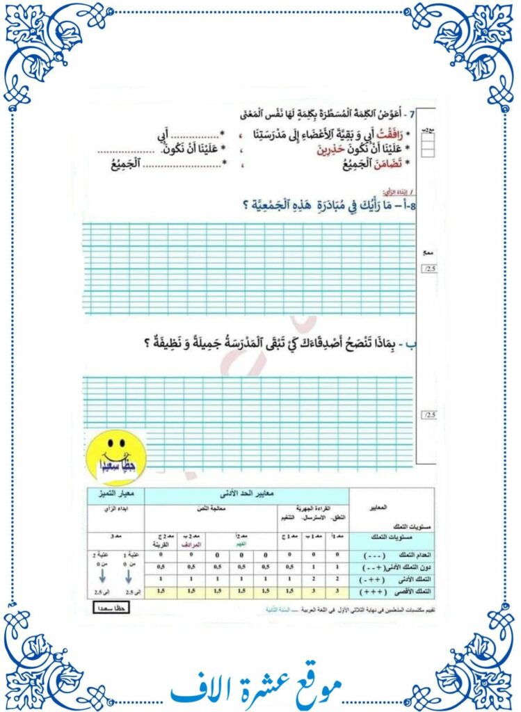 تقييم قراءة سنة ثانية الثلاثي الأول
