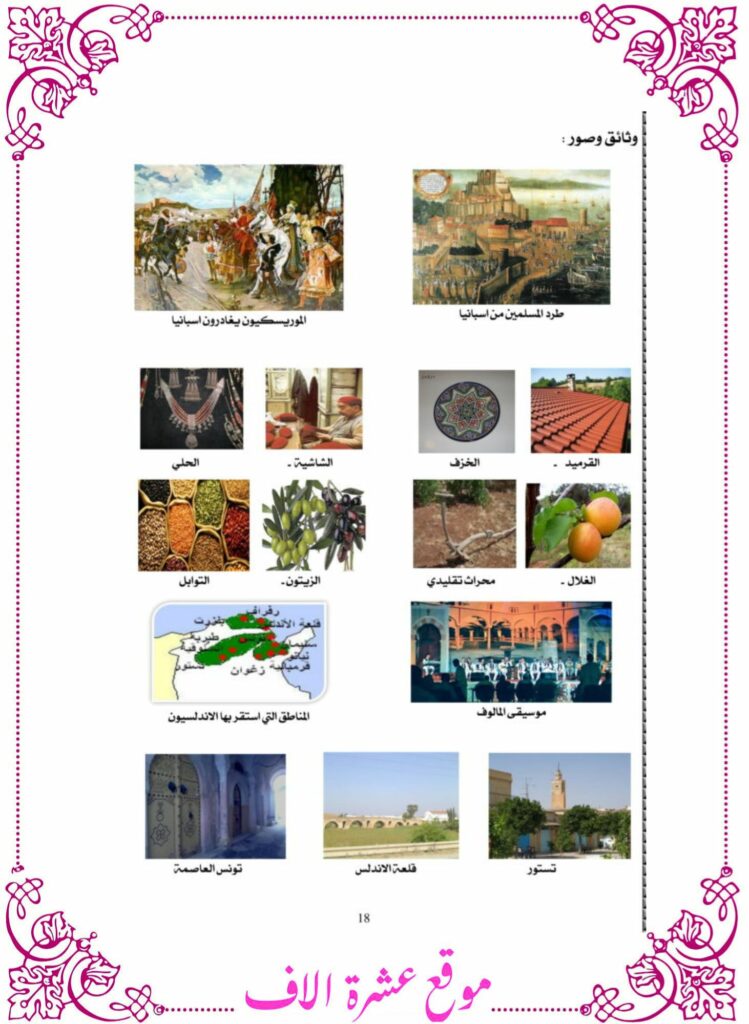 درس تاريخ سنة سادسة