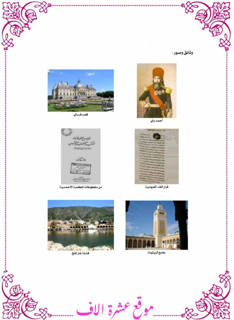 تلخيص دروس تاريخ سنة سادسة ثلاثي أول