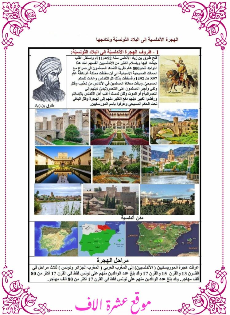 دروس تاريخ سنة سادسة